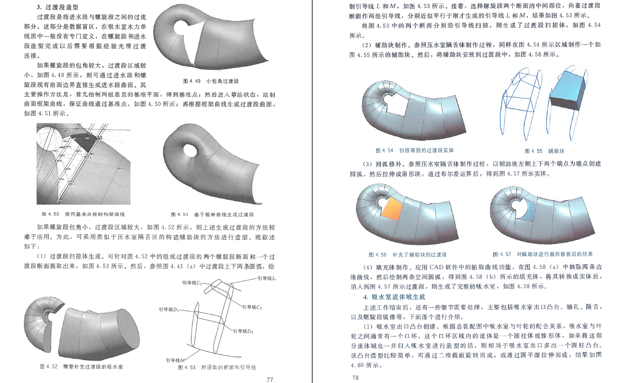 《水泵与泵站流动分析方法》PDF